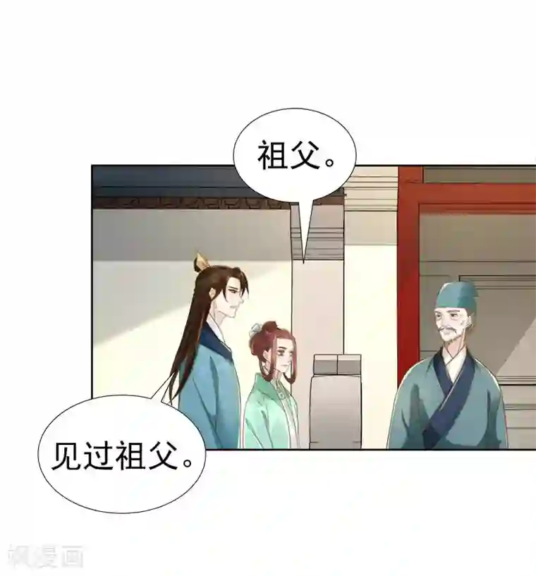 春闺秘录：厂公太撩人第65话 聊家常