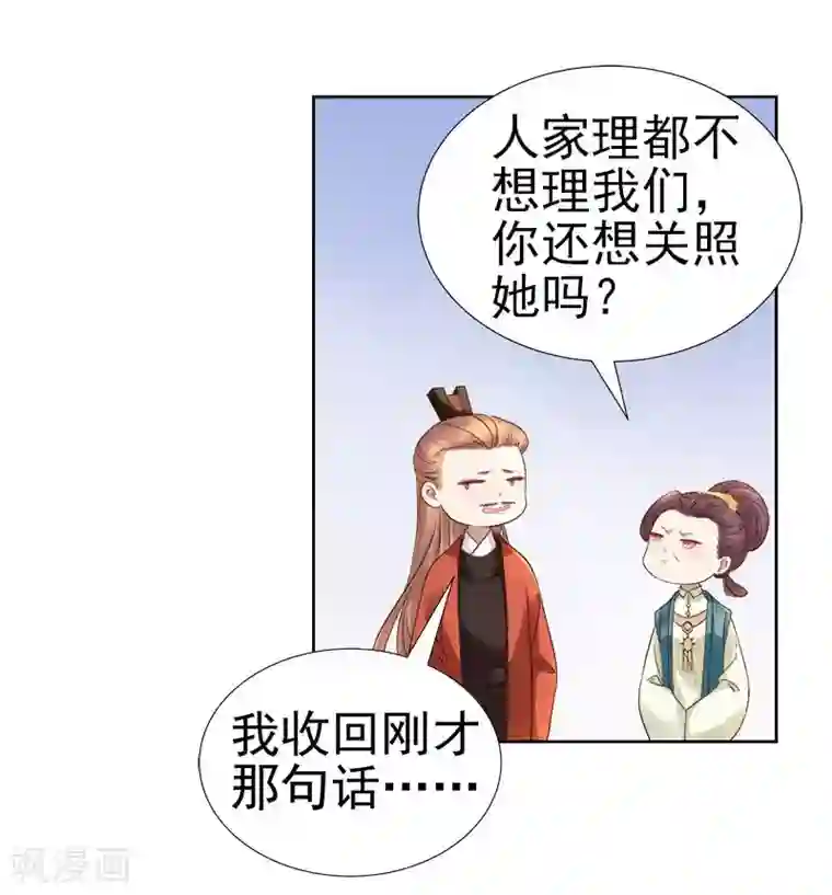 春闺秘录：厂公太撩人第65话 聊家常