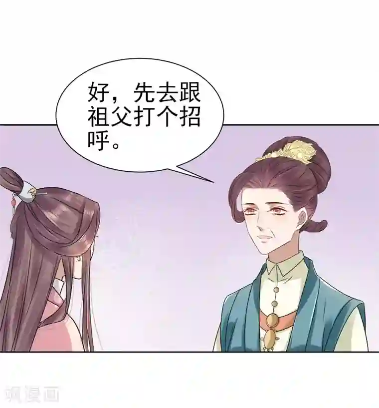 春闺秘录：厂公太撩人第66话 维护