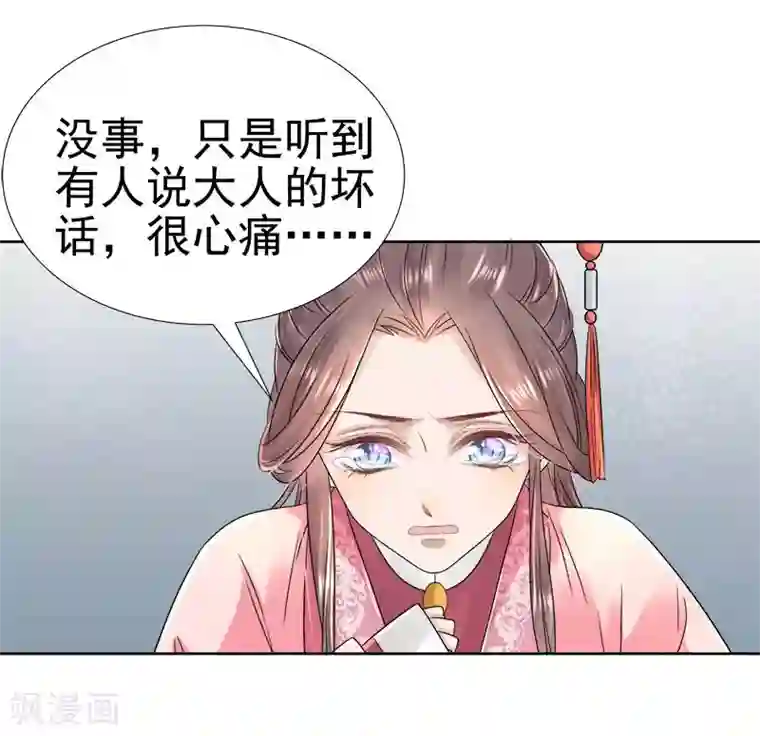 春闺秘录：厂公太撩人第66话 维护