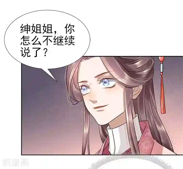 春闺秘录：厂公太撩人第66话 维护