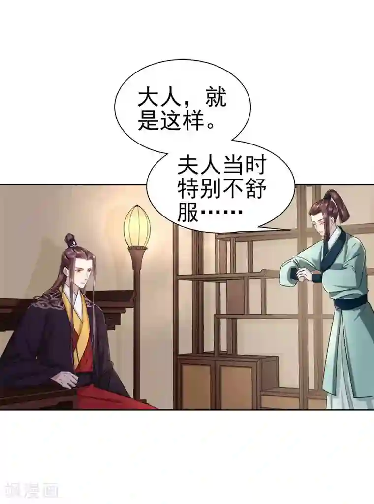 春闺秘录：厂公太撩人第66话 维护