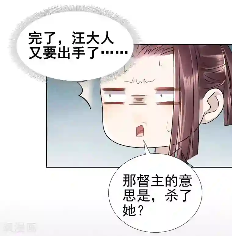 春闺秘录：厂公太撩人第66话 维护