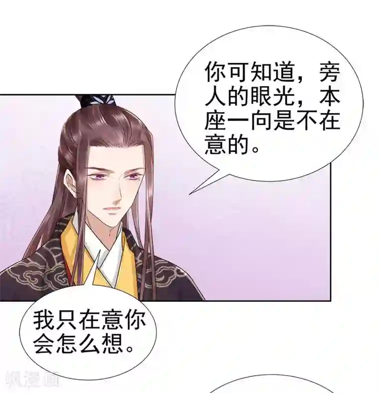 春闺秘录：厂公太撩人第66话 维护