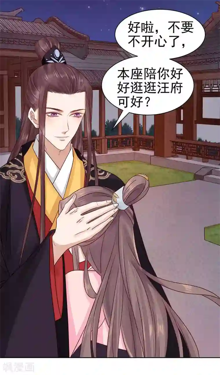 春闺秘录：厂公太撩人第66话 维护