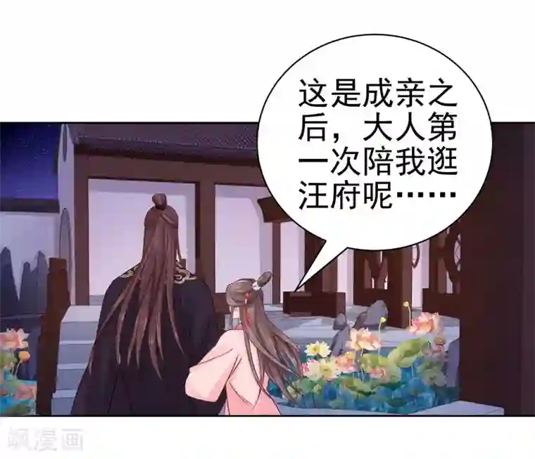 春闺秘录：厂公太撩人第66话 维护