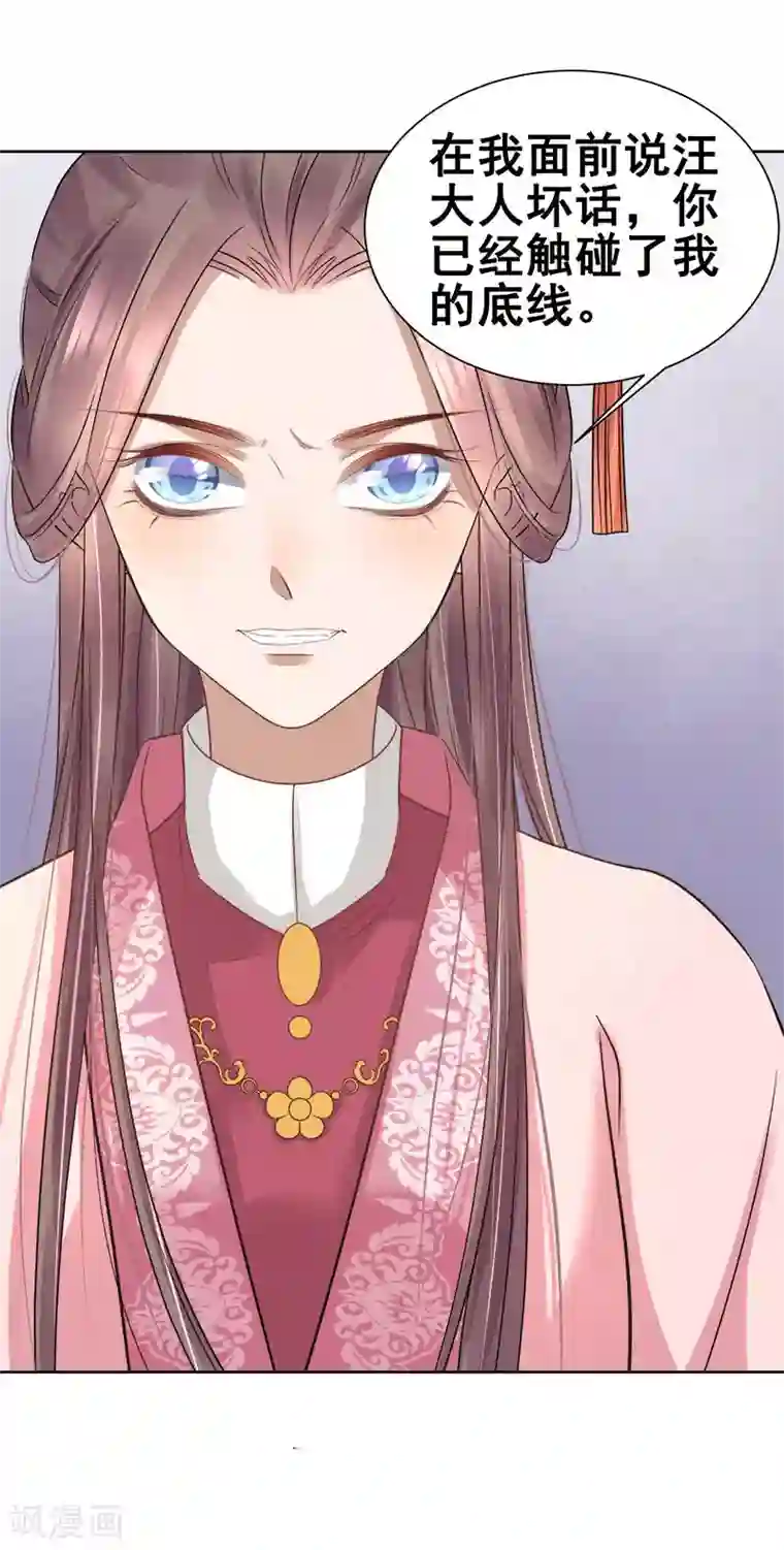 春闺秘录：厂公太撩人第66话 维护