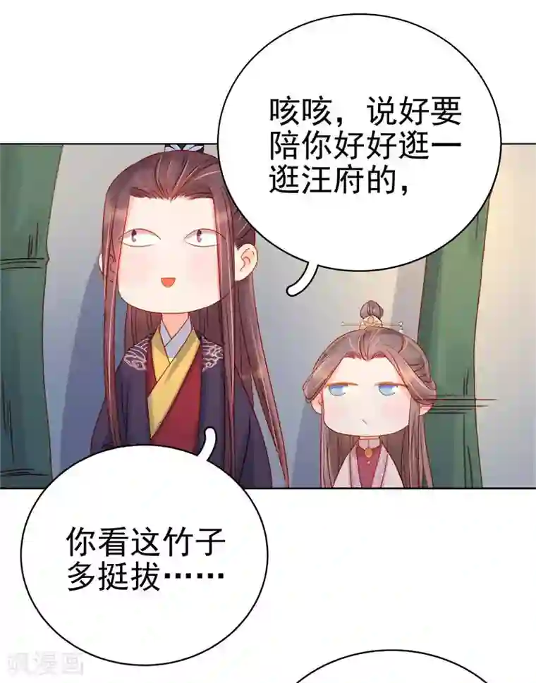 春闺秘录：厂公太撩人第67话 宠溺