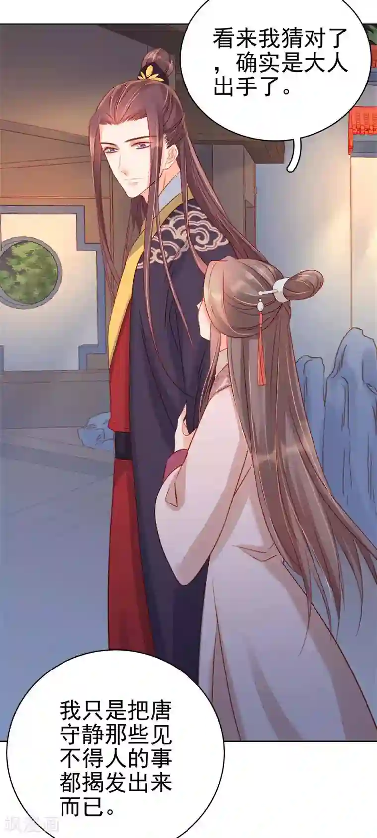 春闺秘录：厂公太撩人第67话 宠溺