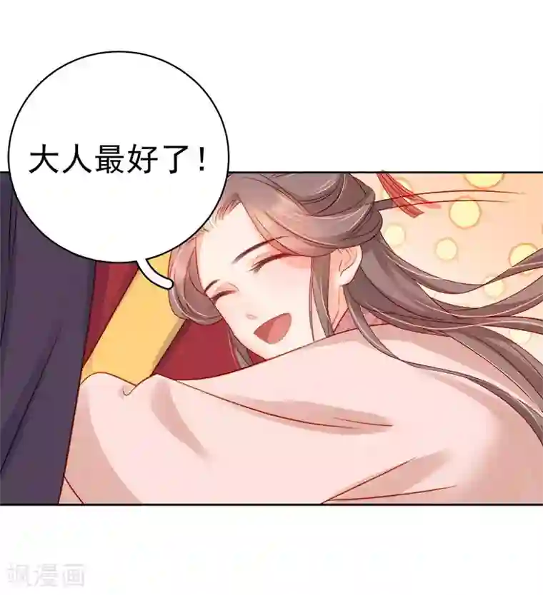 春闺秘录：厂公太撩人第67话 宠溺