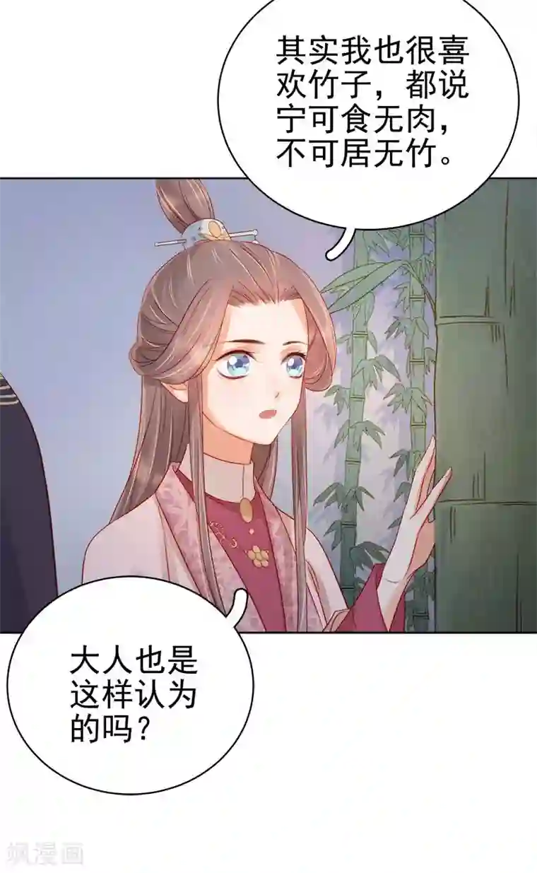 春闺秘录：厂公太撩人第67话 宠溺