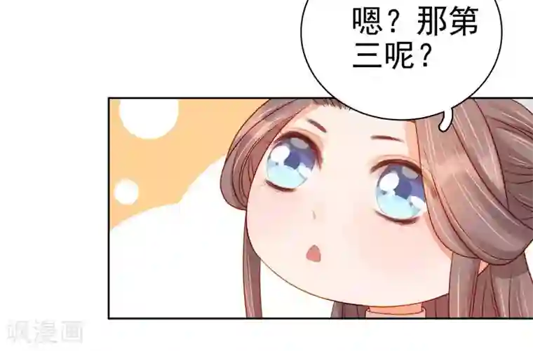 春闺秘录：厂公太撩人第67话 宠溺