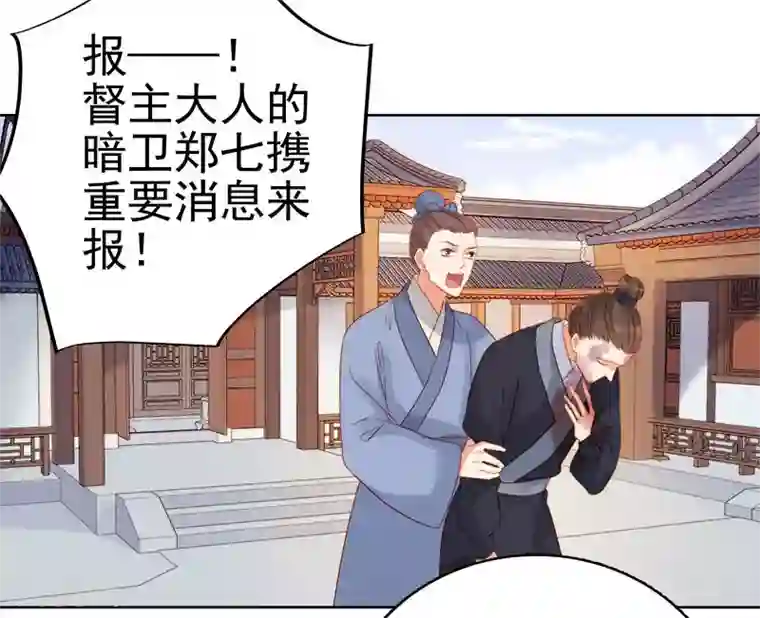 春闺秘录：厂公太撩人第67话 宠溺