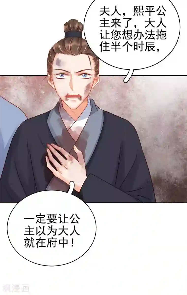 春闺秘录：厂公太撩人第67话 宠溺