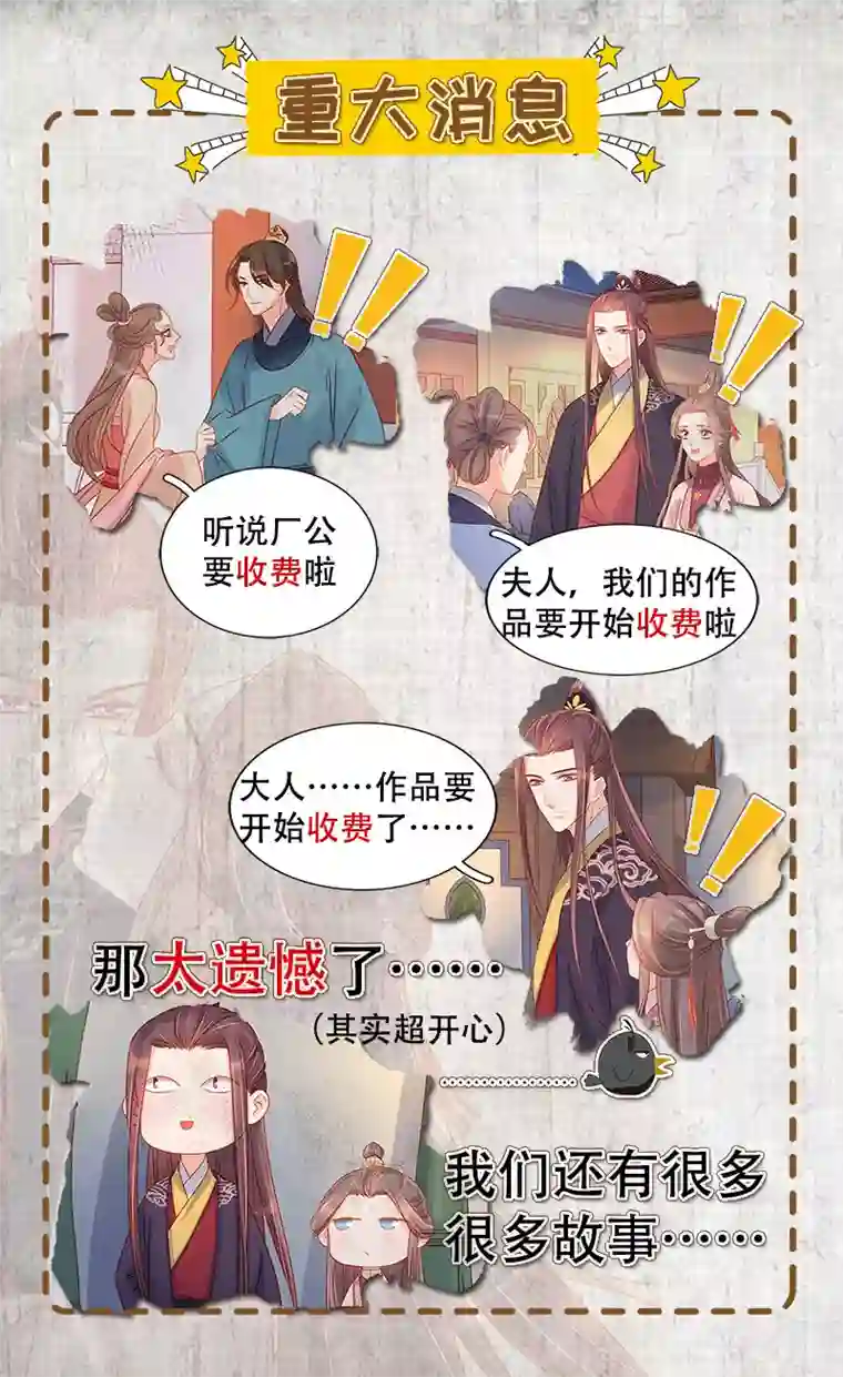 春闺秘录：厂公太撩人第67话 宠溺