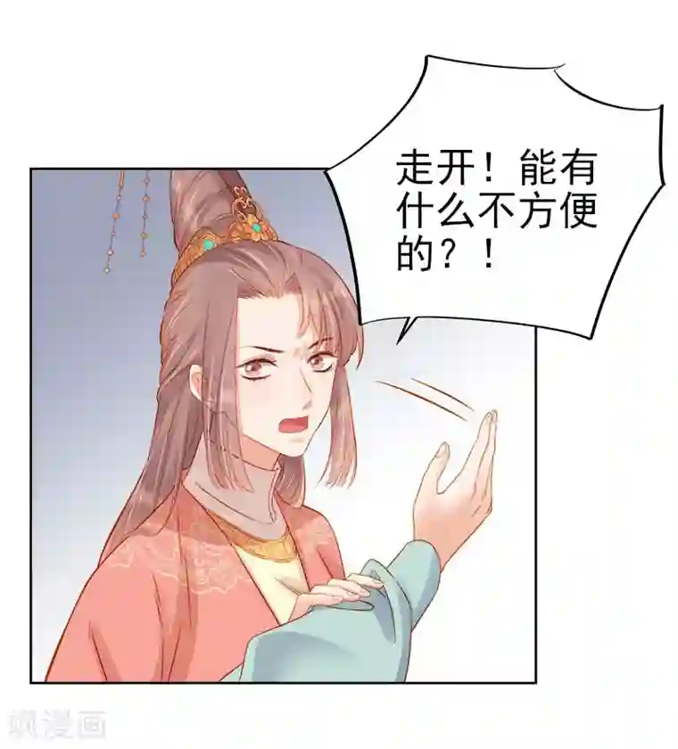 春闺秘录：厂公太撩人第68话 熙平公主