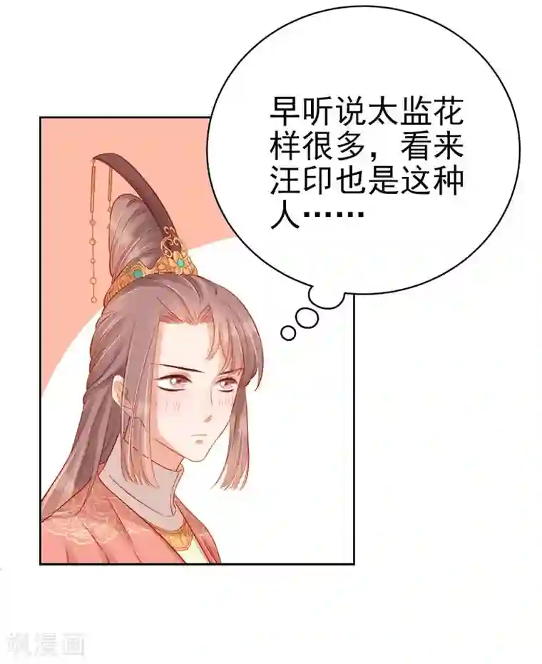 春闺秘录：厂公太撩人第68话 熙平公主