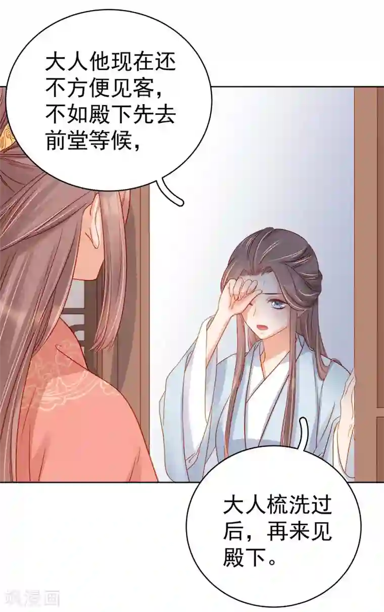 春闺秘录：厂公太撩人第68话 熙平公主