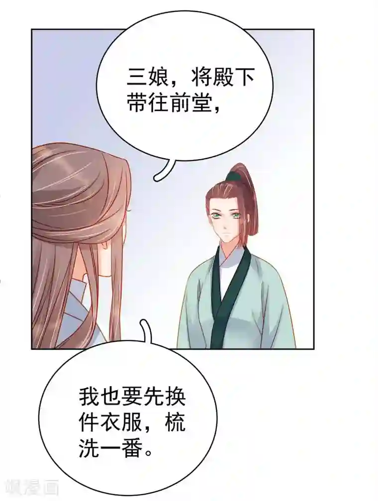 春闺秘录：厂公太撩人第68话 熙平公主