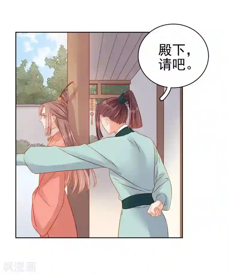 春闺秘录：厂公太撩人第68话 熙平公主