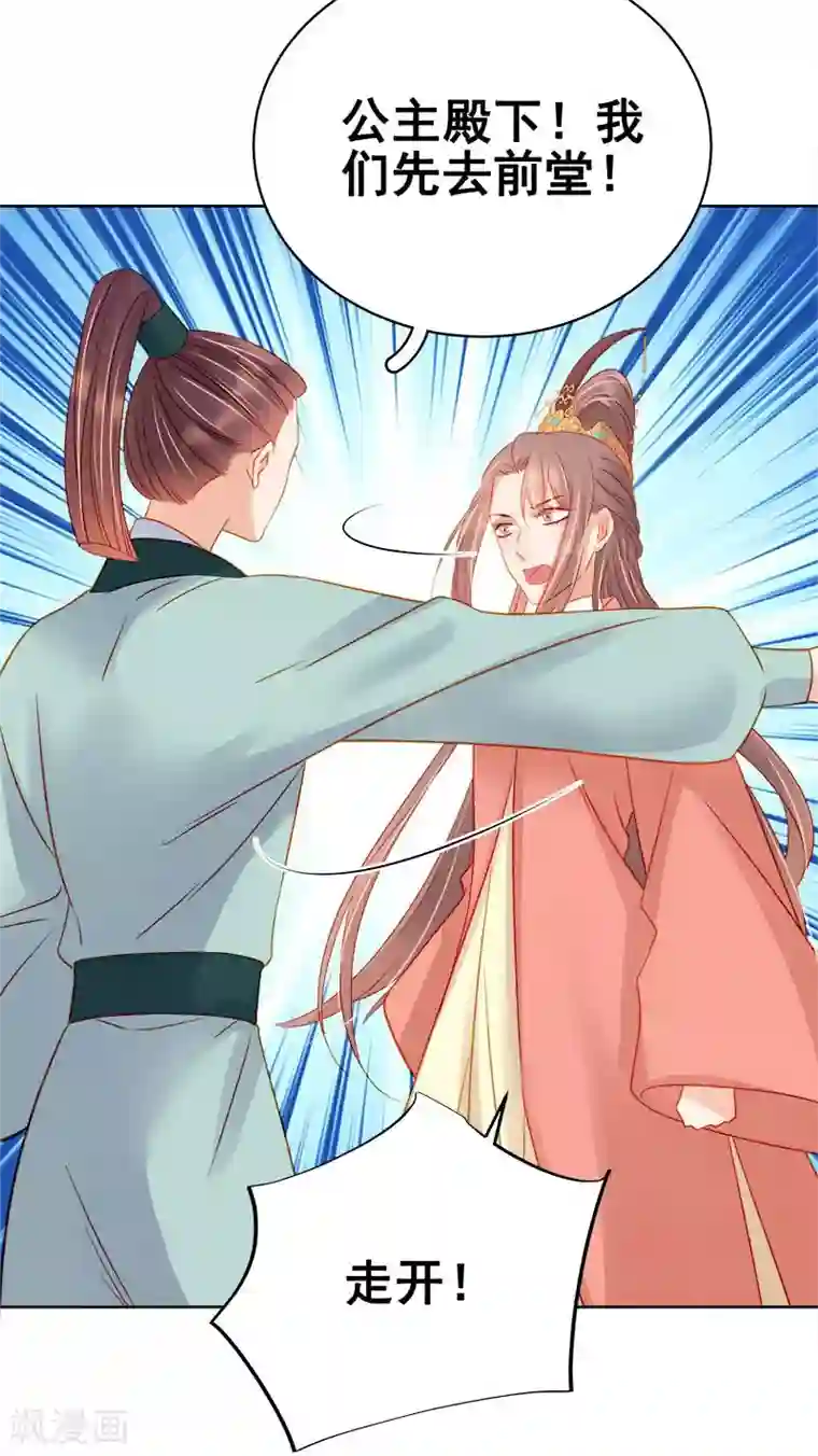 春闺秘录：厂公太撩人第68话 熙平公主