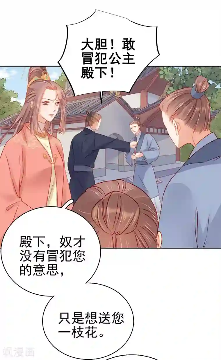 春闺秘录：厂公太撩人第68话 熙平公主