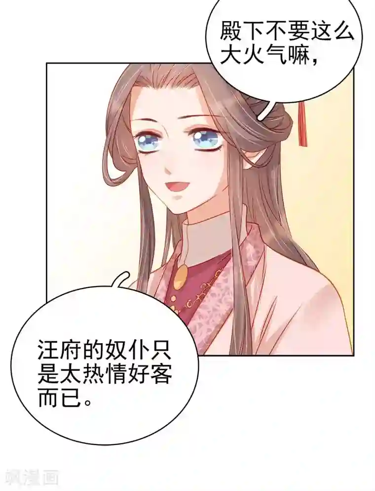 春闺秘录：厂公太撩人第68话 熙平公主