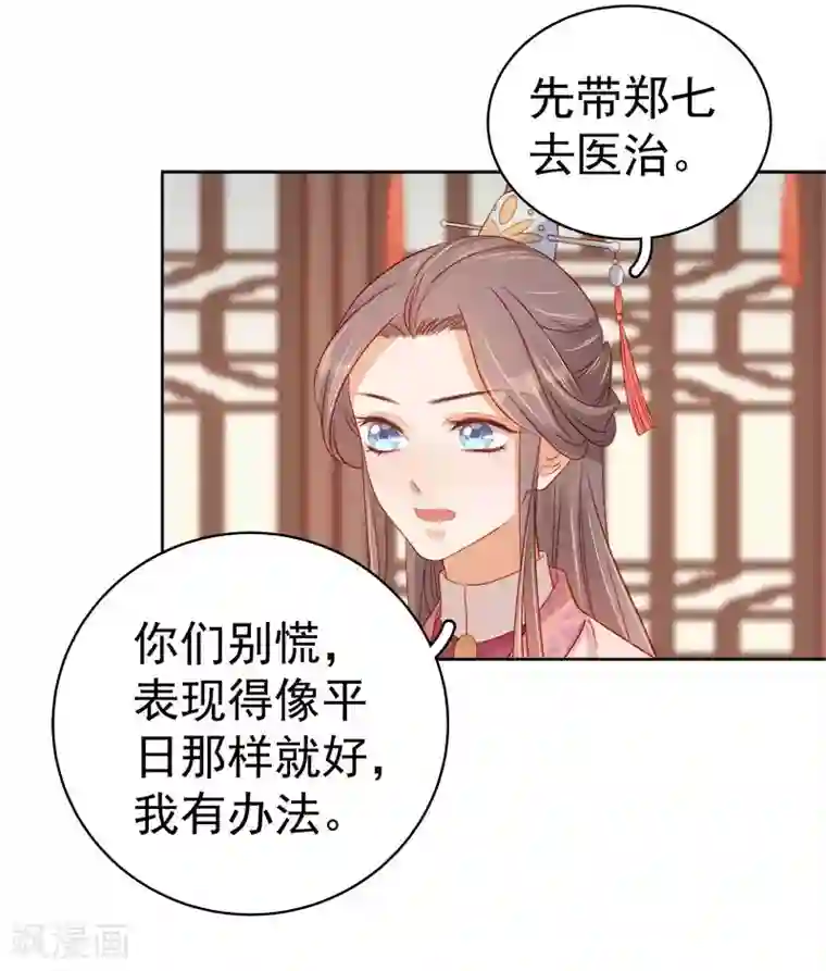 春闺秘录：厂公太撩人第68话 熙平公主