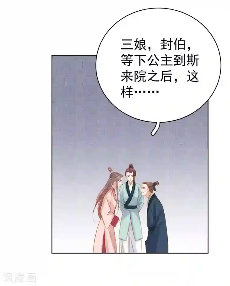 春闺秘录：厂公太撩人第68话 熙平公主