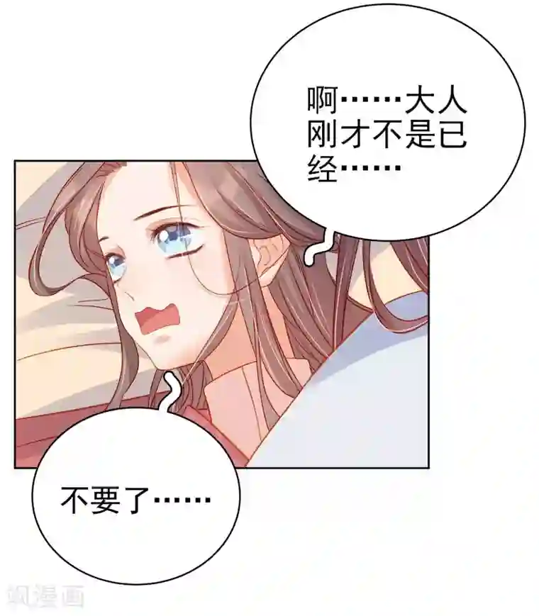 春闺秘录：厂公太撩人第69话 受伤