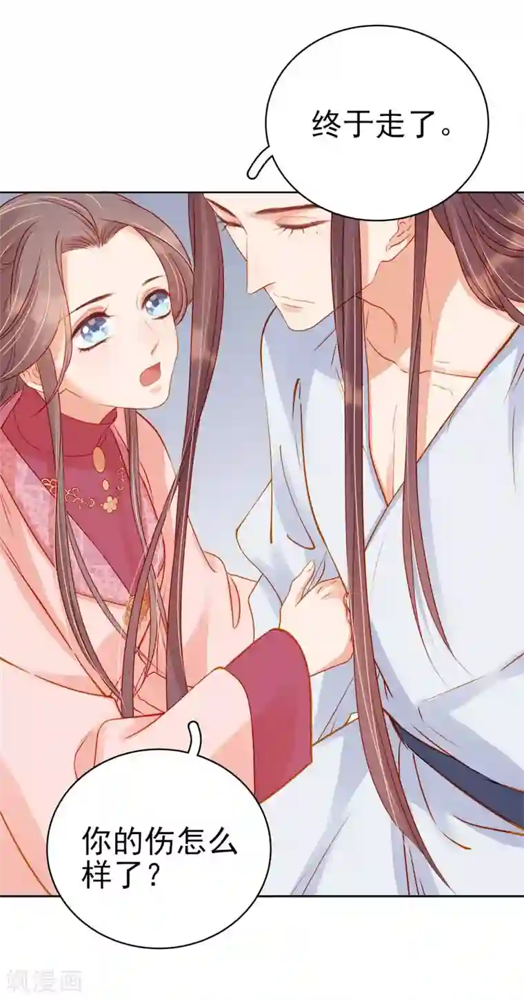 春闺秘录：厂公太撩人第69话 受伤