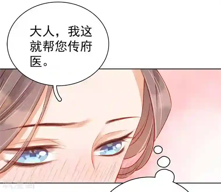 春闺秘录：厂公太撩人第69话 受伤