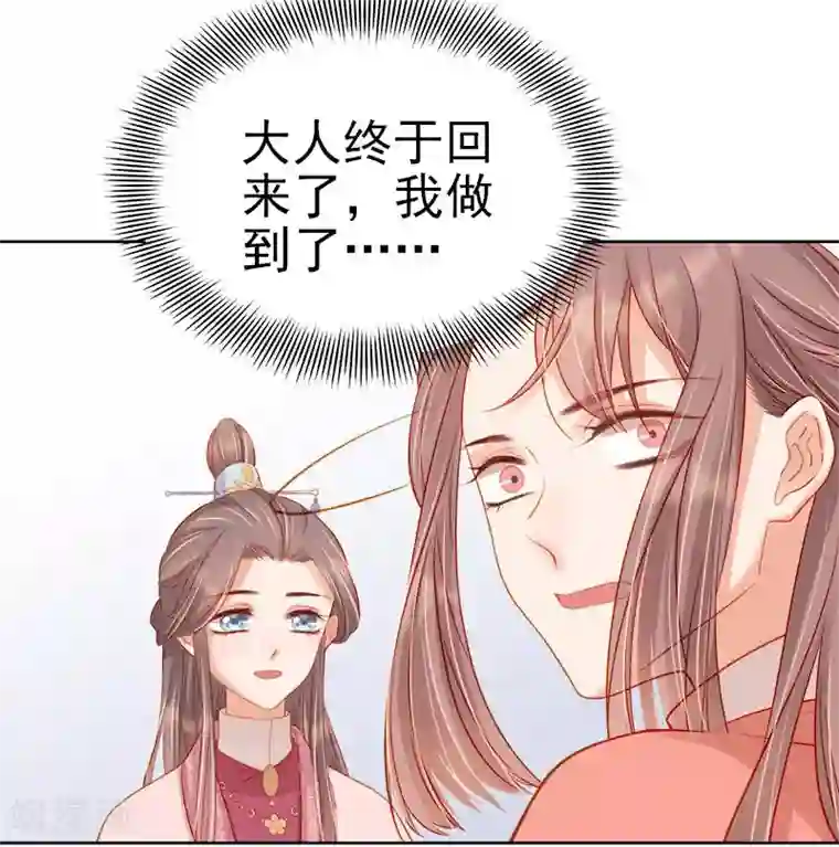 春闺秘录：厂公太撩人第69话 受伤