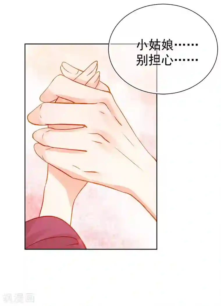 春闺秘录：厂公太撩人第69话 受伤