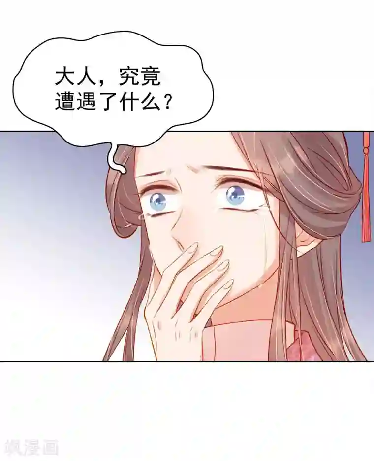 春闺秘录：厂公太撩人第69话 受伤