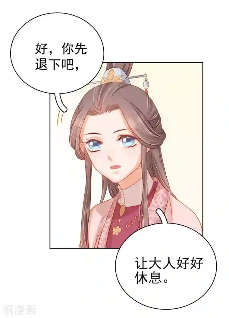 春闺秘录：厂公太撩人第69话 受伤