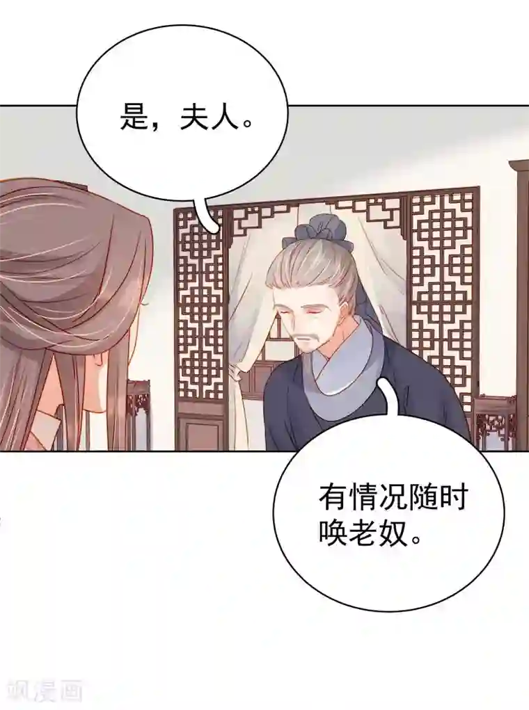 春闺秘录：厂公太撩人第69话 受伤