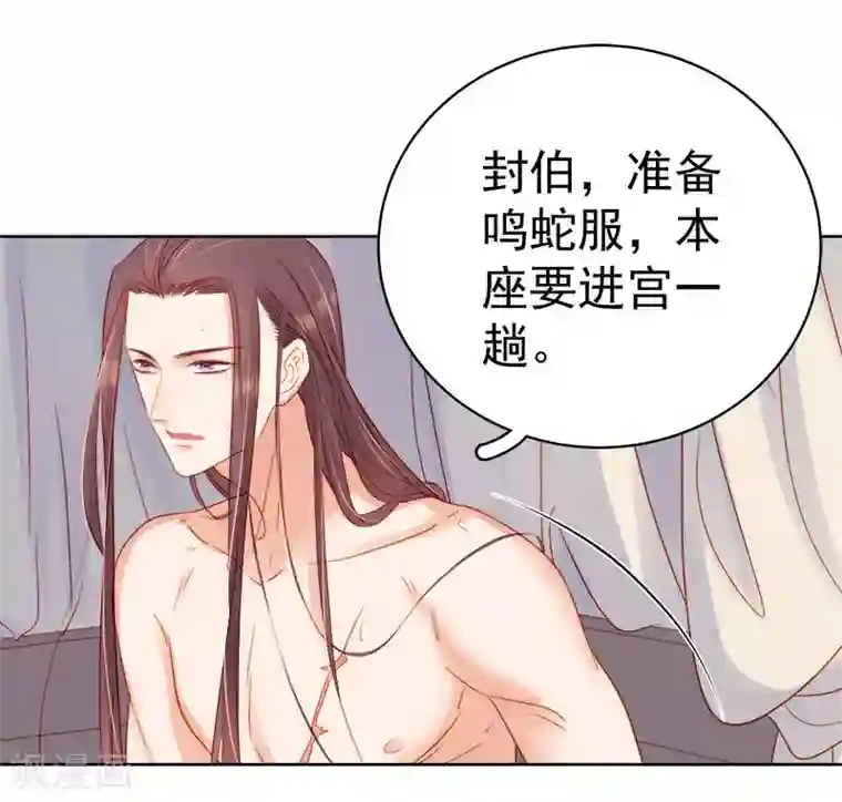 春闺秘录：厂公太撩人第69话 受伤