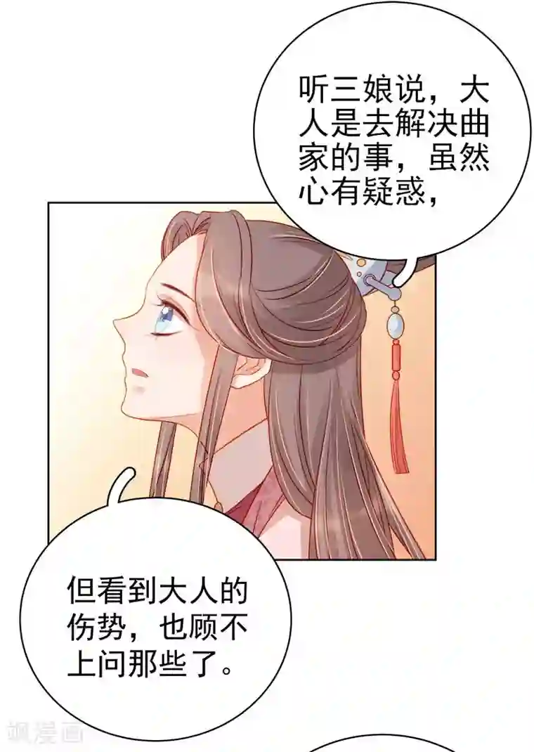 春闺秘录：厂公太撩人第69话 受伤