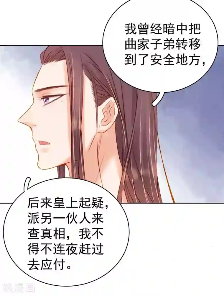 春闺秘录：厂公太撩人第69话 受伤