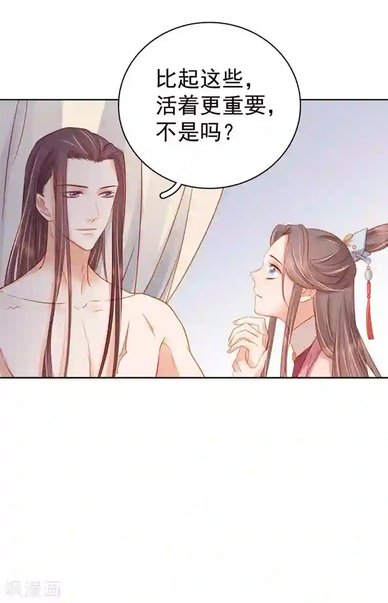 春闺秘录：厂公太撩人第69话 受伤