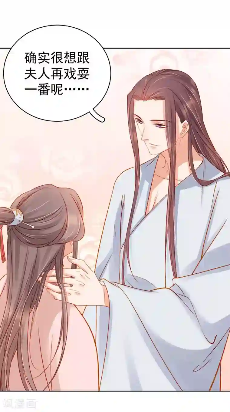 春闺秘录：厂公太撩人第69话 受伤