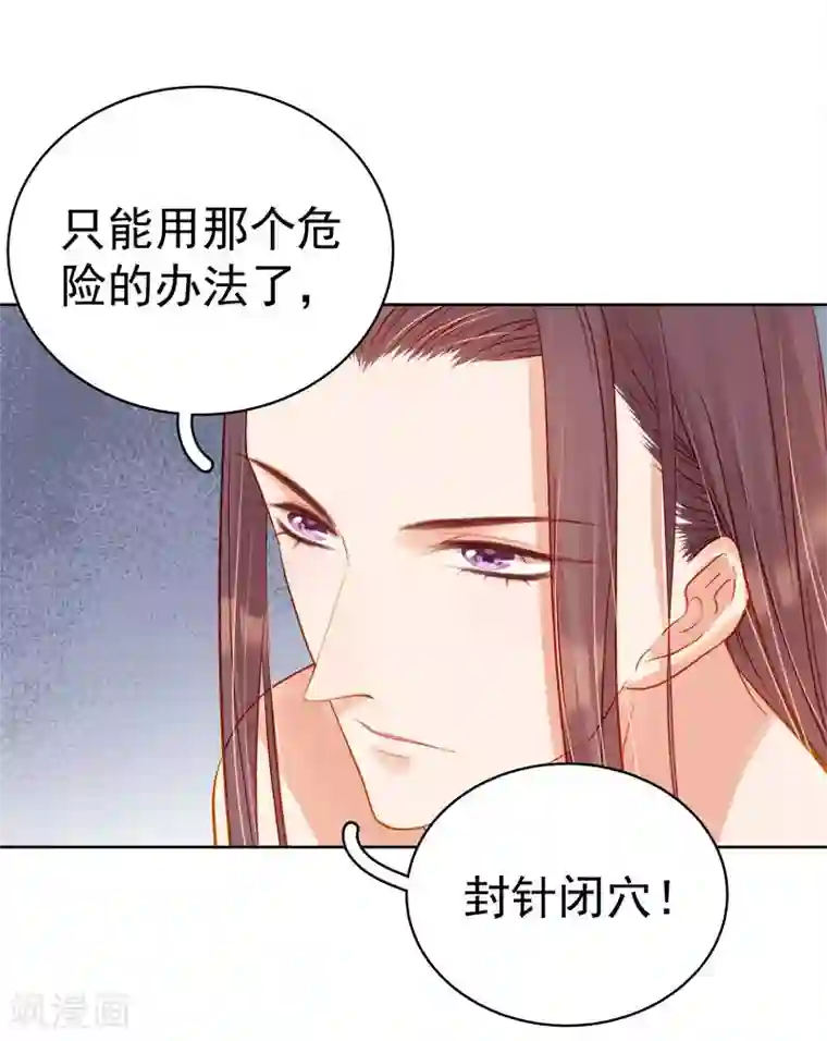 春闺秘录：厂公太撩人第69话 受伤