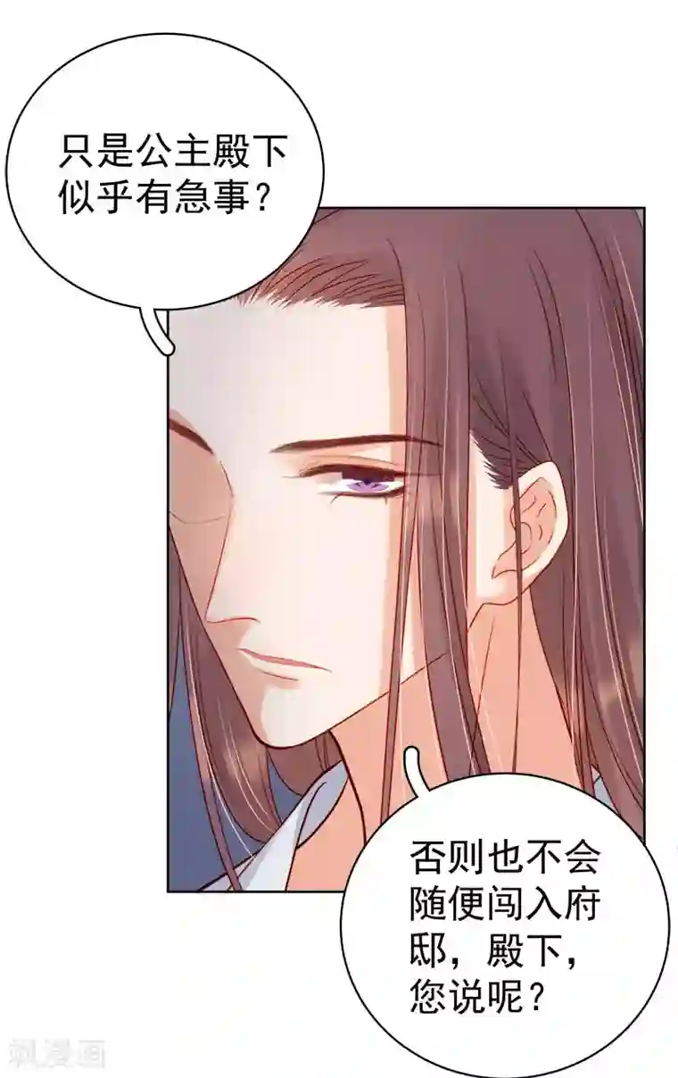 春闺秘录：厂公太撩人第69话 受伤