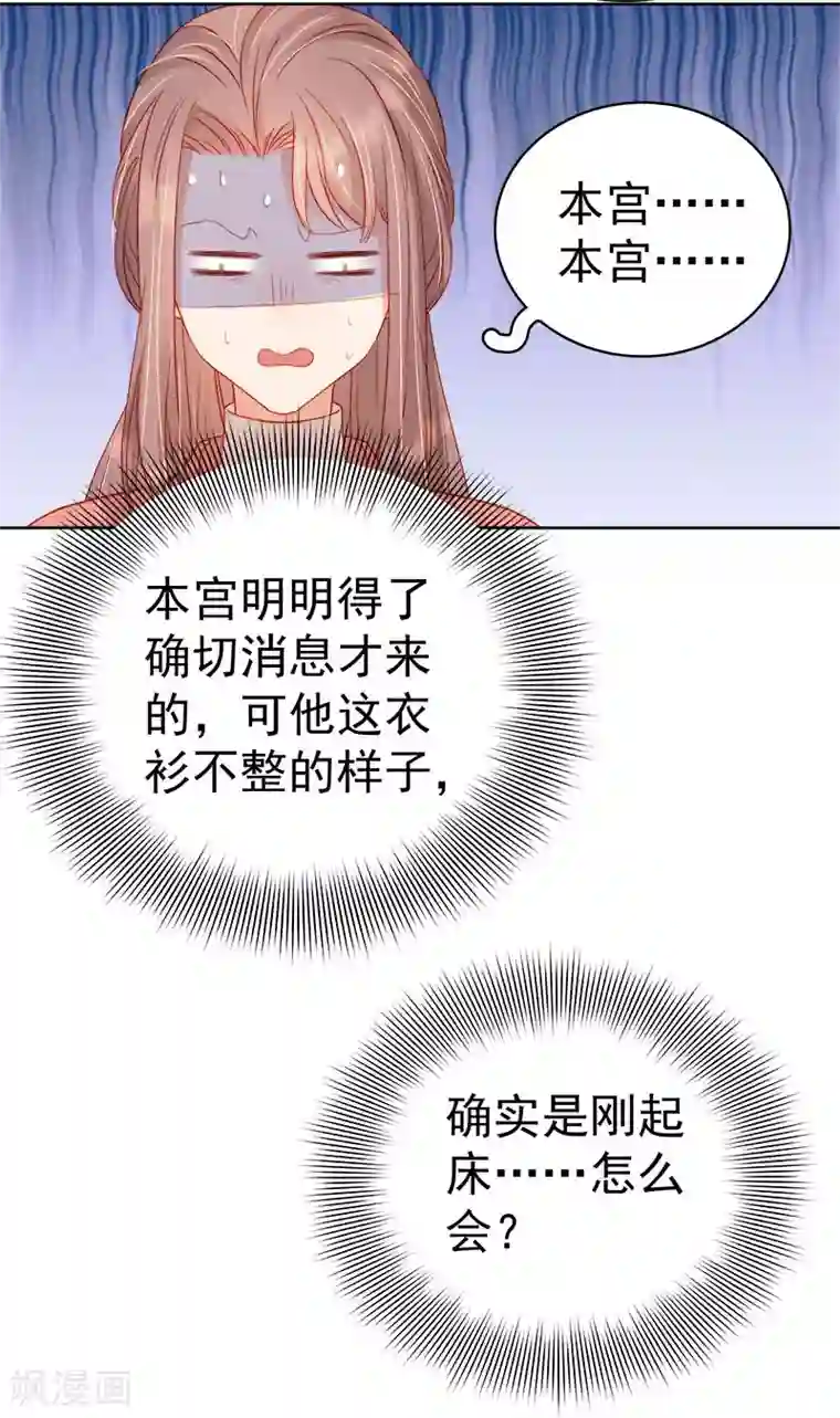 春闺秘录：厂公太撩人第69话 受伤