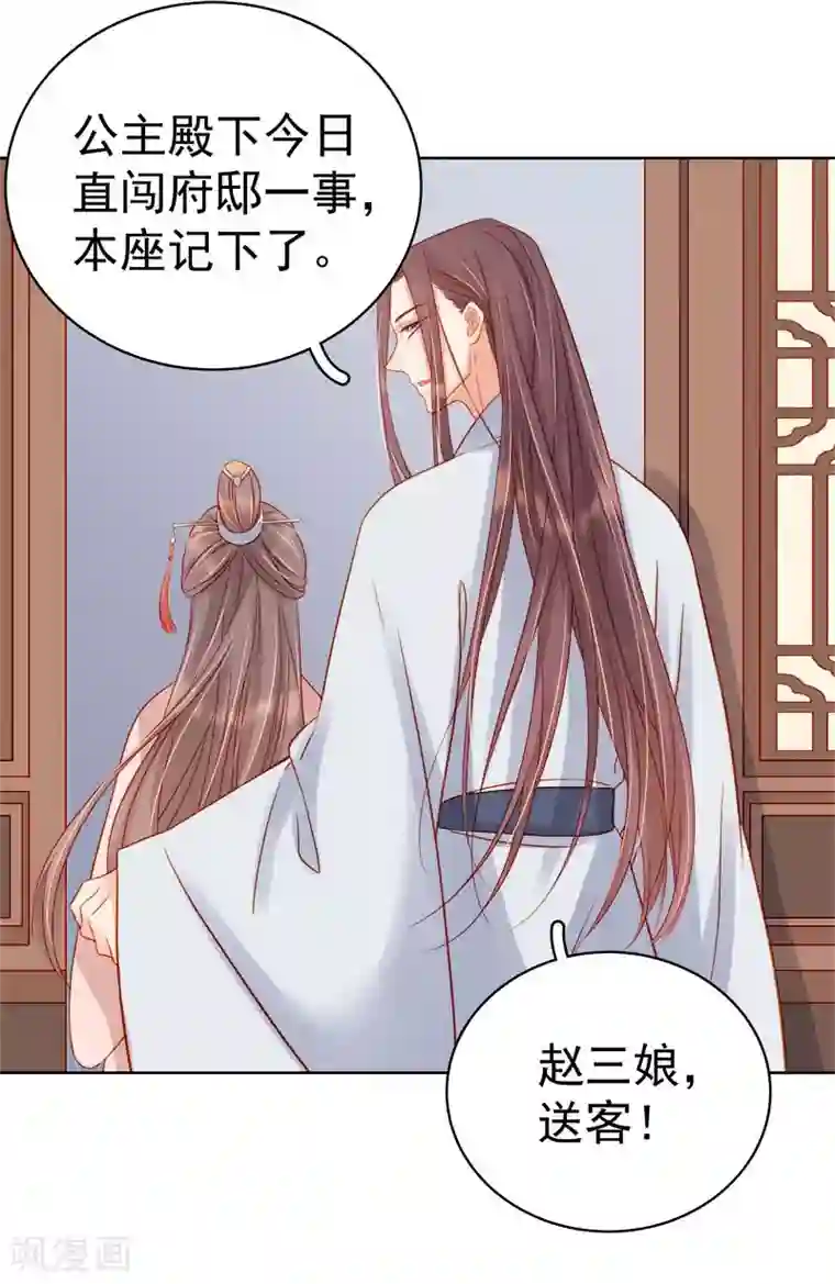 春闺秘录：厂公太撩人第69话 受伤