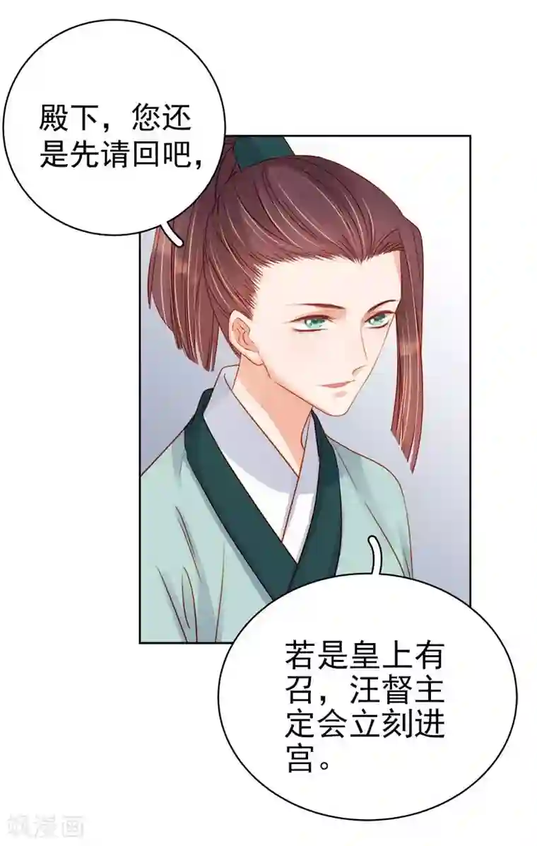 春闺秘录：厂公太撩人第69话 受伤