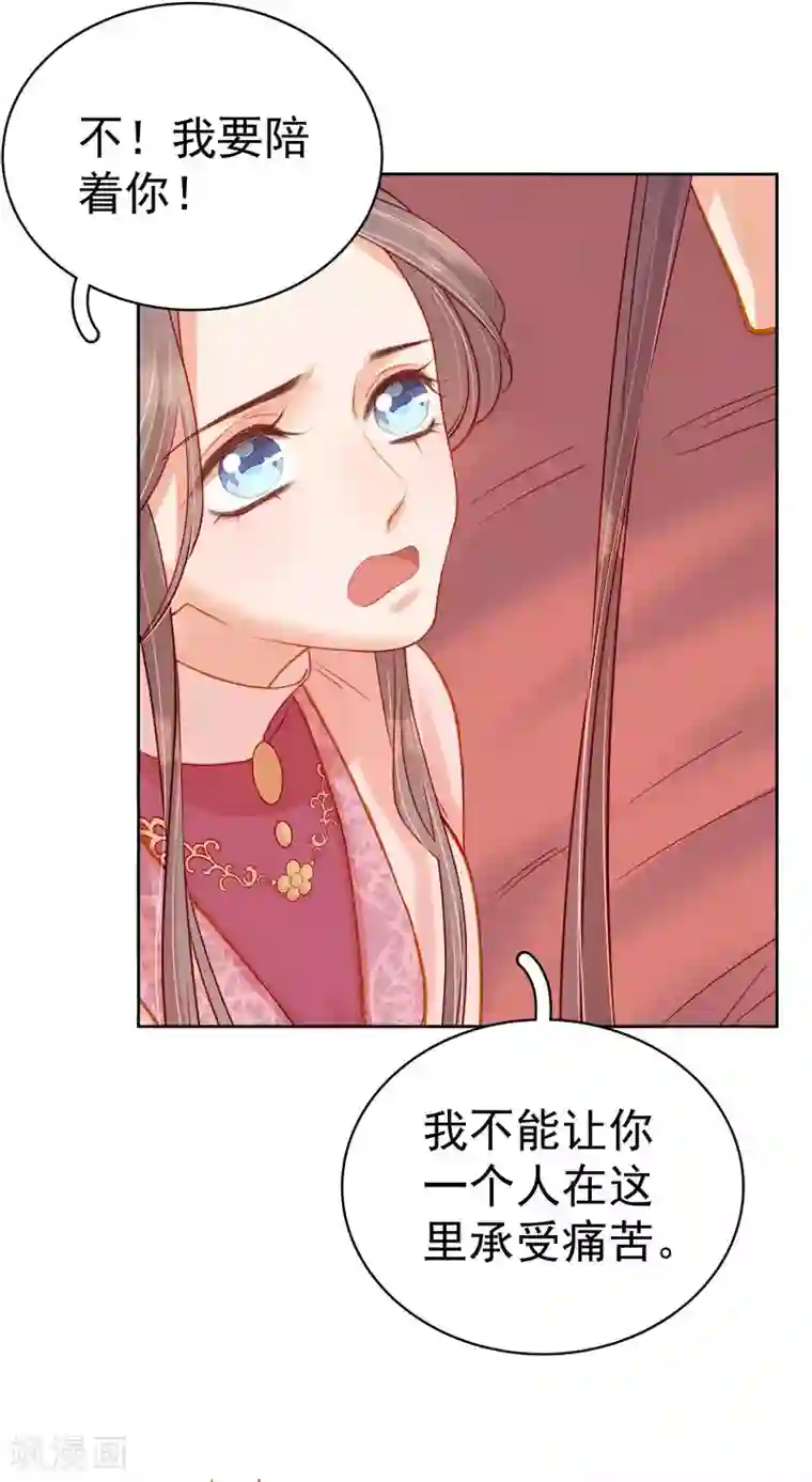 春闺秘录：厂公太撩人第70话 我很幸福