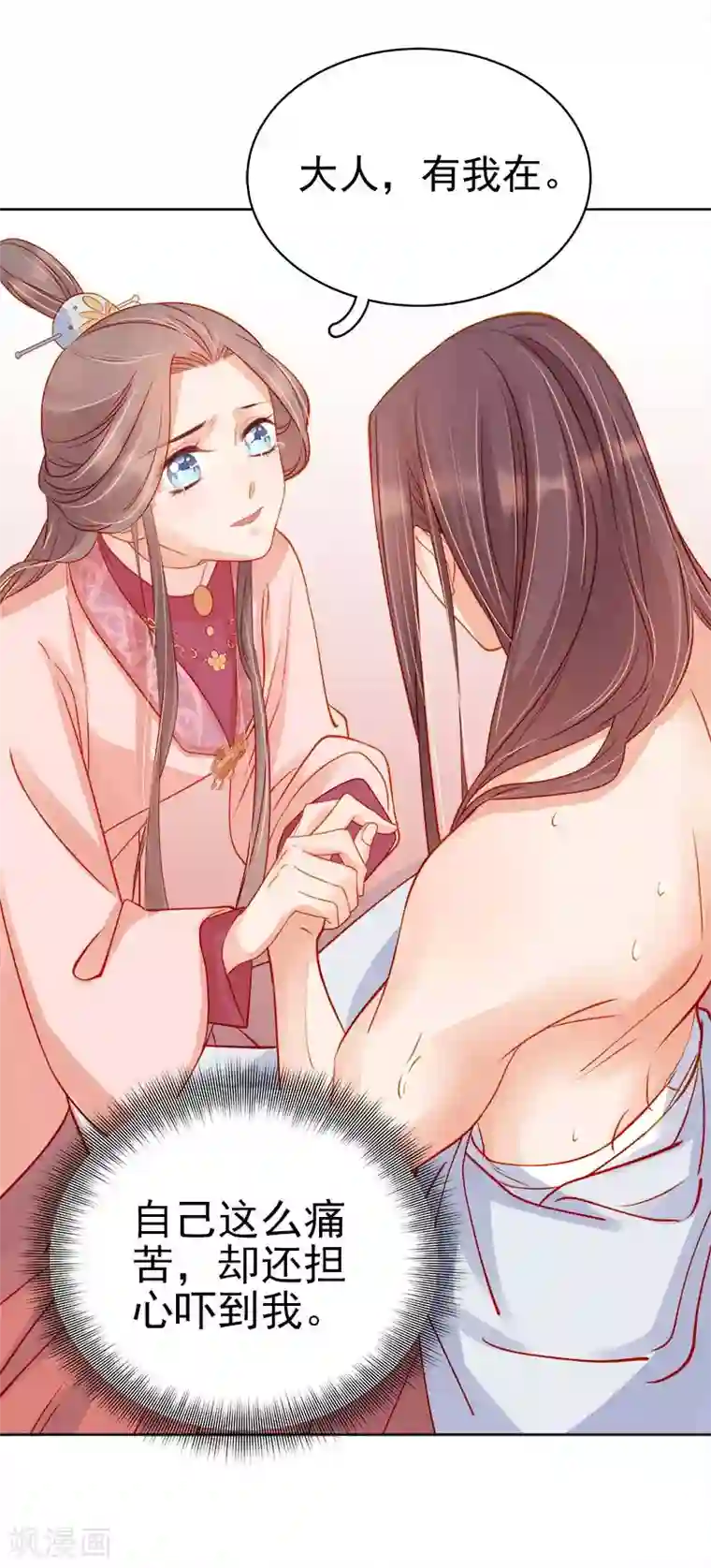 春闺秘录：厂公太撩人第70话 我很幸福