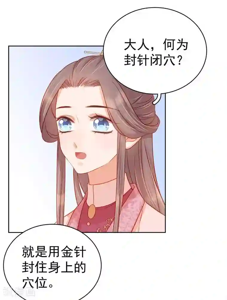 春闺秘录：厂公太撩人第70话 我很幸福